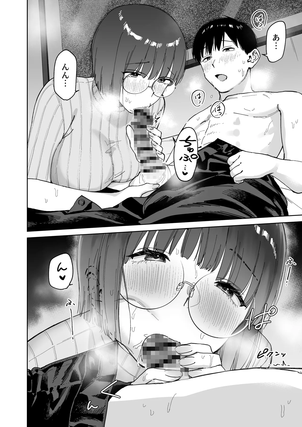 マチアプでタイプと真逆の地味な女が来たんだが！？ Page.28