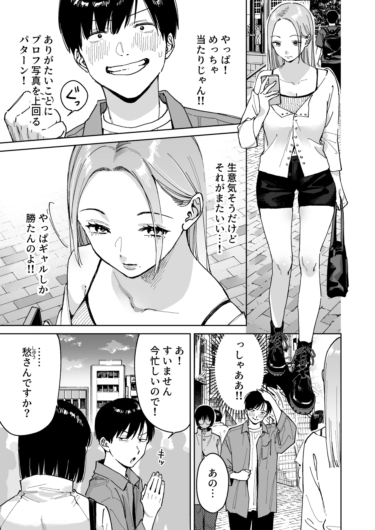 マチアプでタイプと真逆の地味な女が来たんだが！？ Page.3