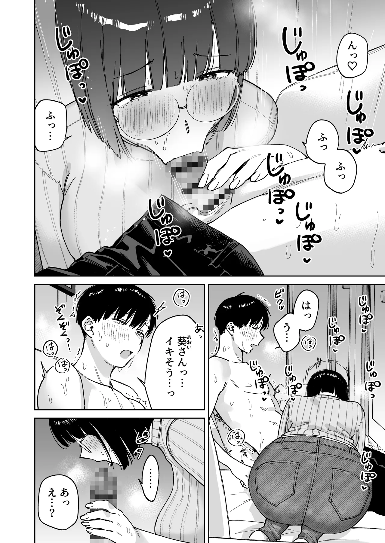 マチアプでタイプと真逆の地味な女が来たんだが！？ Page.30