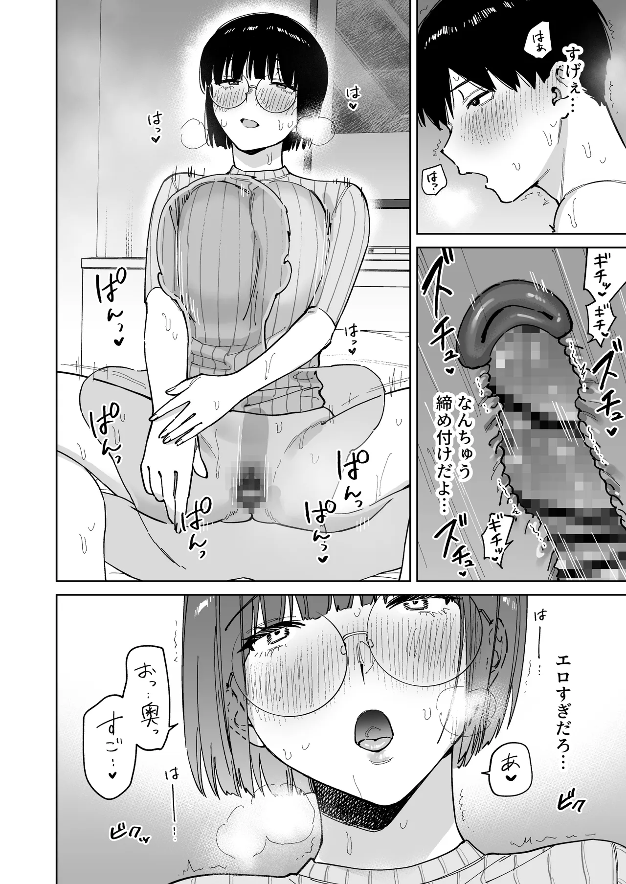 マチアプでタイプと真逆の地味な女が来たんだが！？ Page.34
