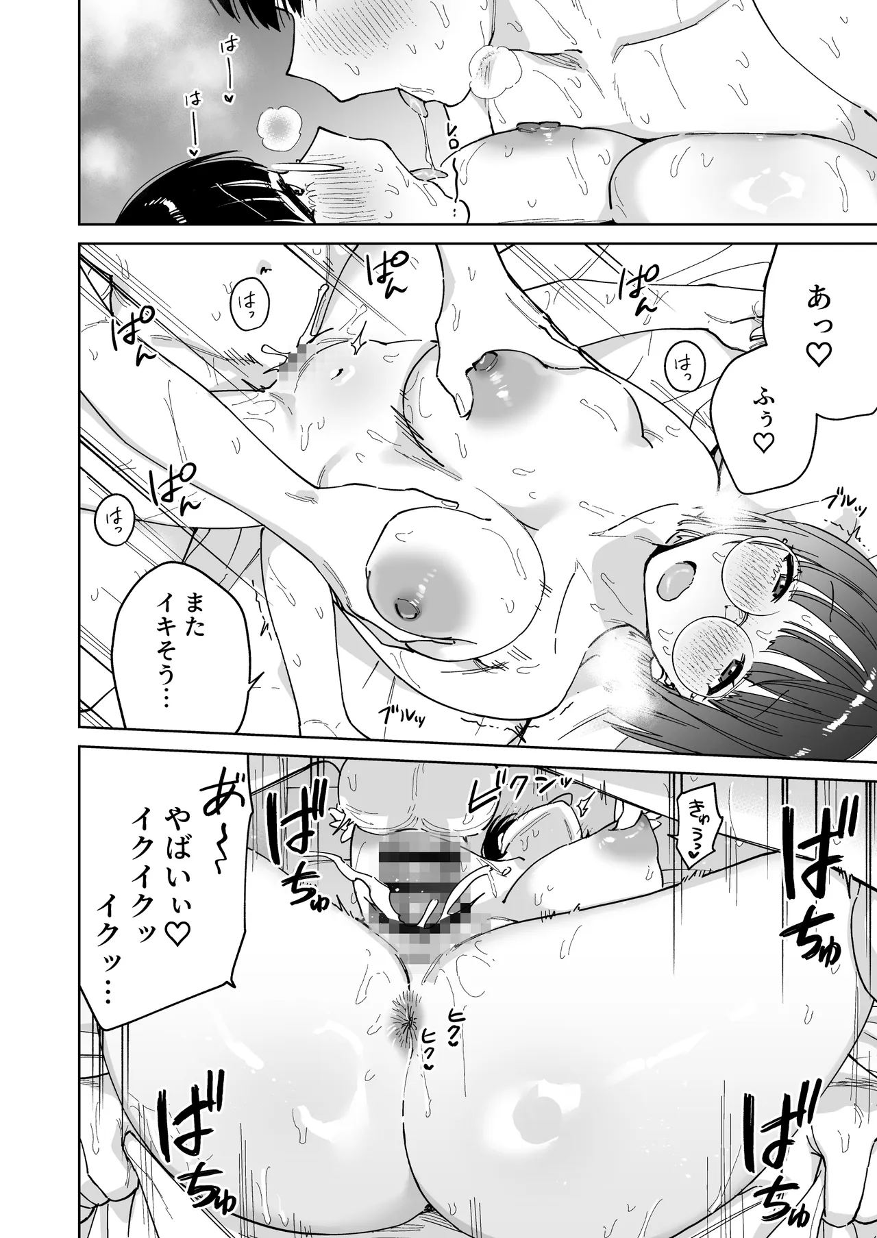 マチアプでタイプと真逆の地味な女が来たんだが！？ Page.44