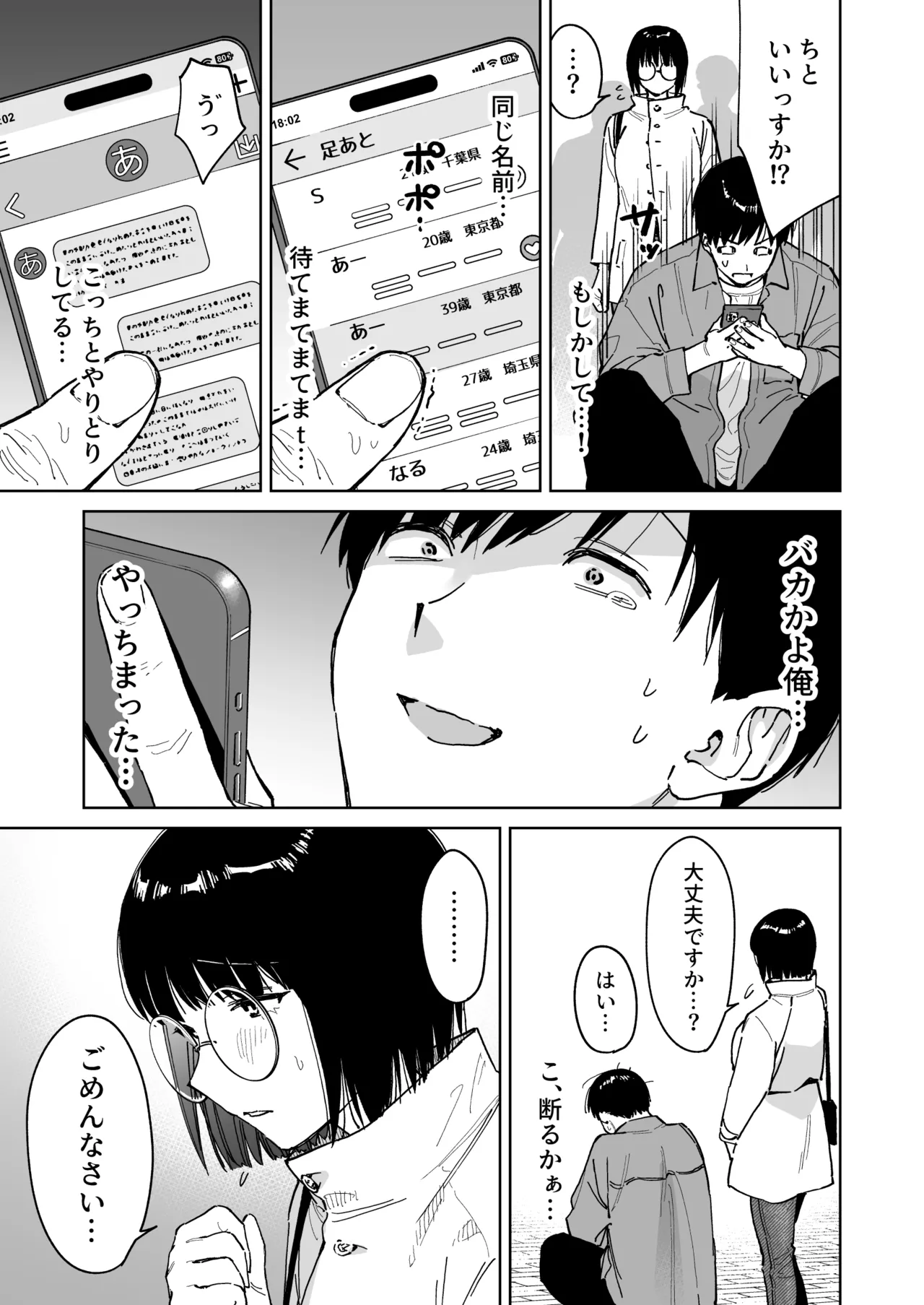 マチアプでタイプと真逆の地味な女が来たんだが！？ Page.5