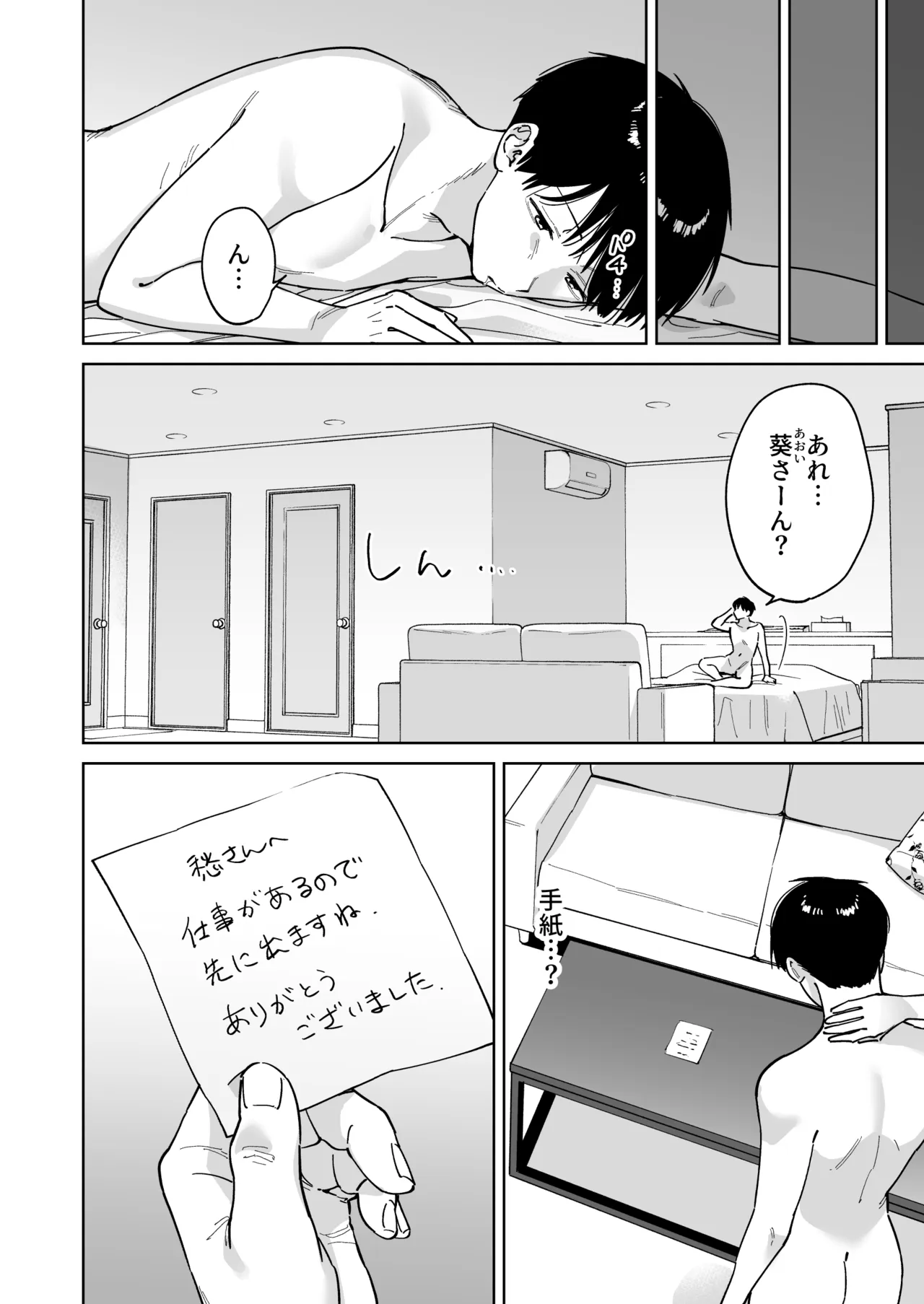 マチアプでタイプと真逆の地味な女が来たんだが！？ Page.50