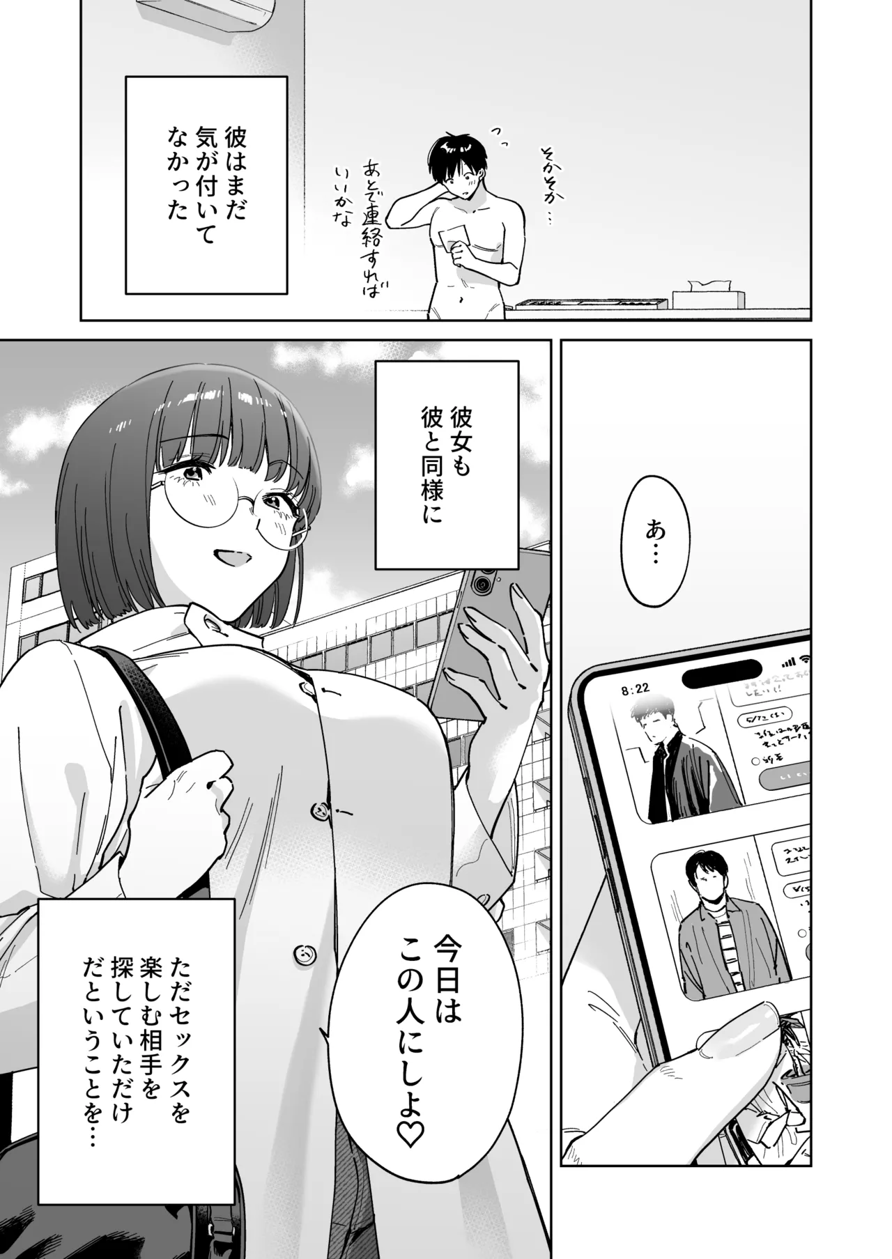 マチアプでタイプと真逆の地味な女が来たんだが！？ Page.51