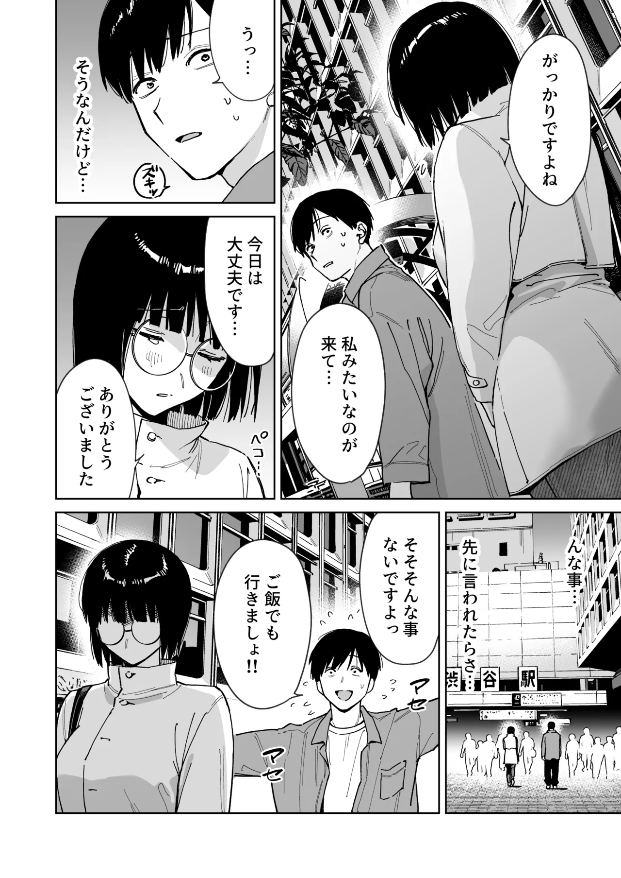 マチアプでタイプと真逆の地味な女が来たんだが！？ Page.6