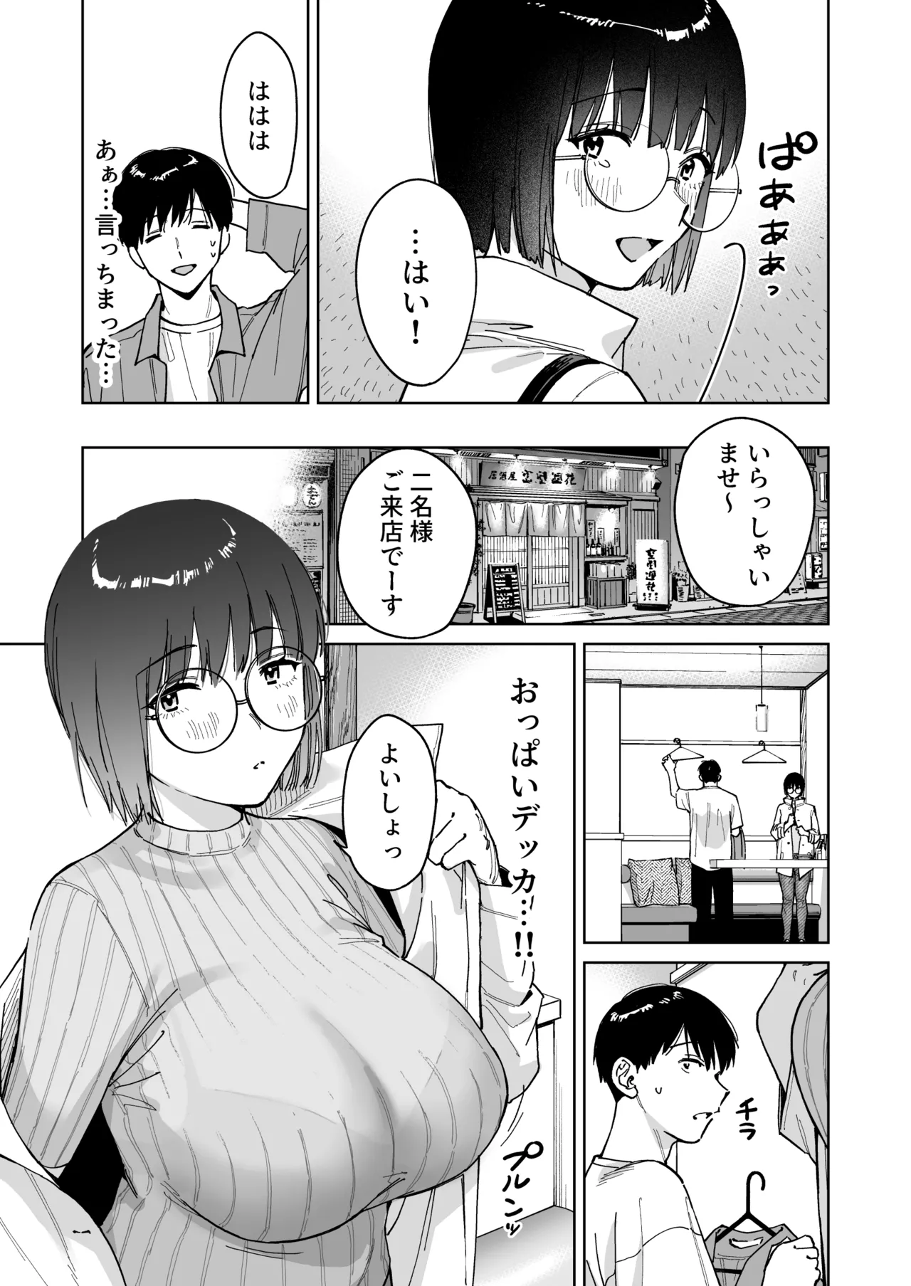 マチアプでタイプと真逆の地味な女が来たんだが！？ Page.7