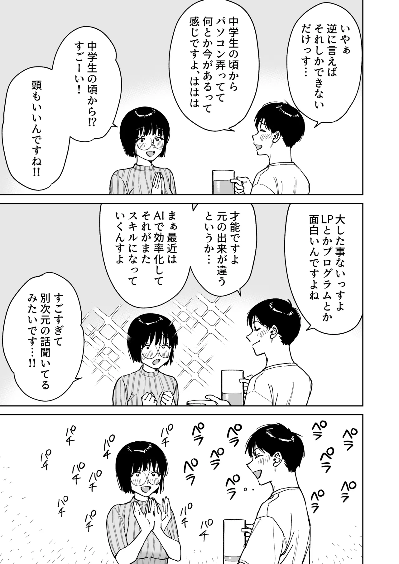 マチアプでタイプと真逆の地味な女が来たんだが！？ Page.9