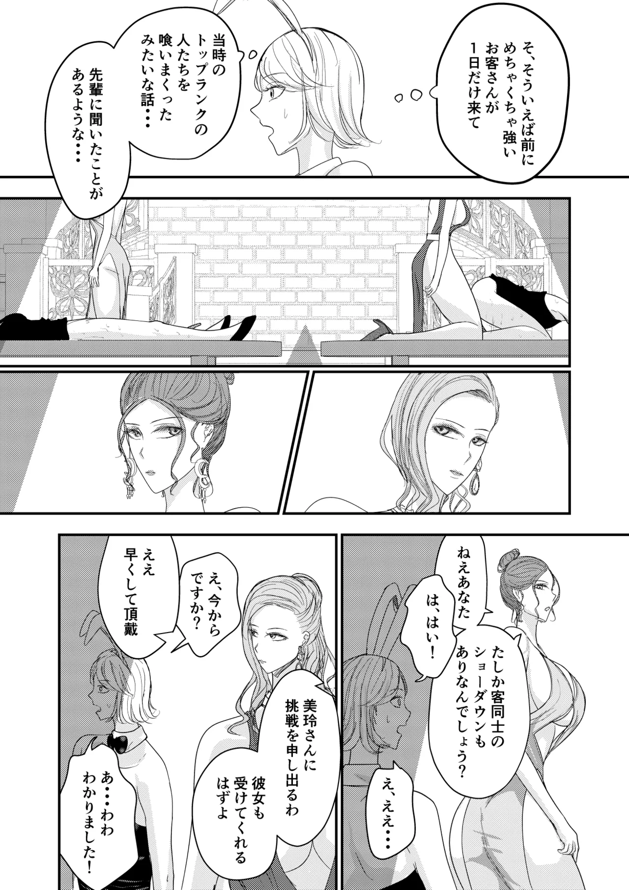 2人の妻 part2 〜欲望の果ての修羅〜 Page.10