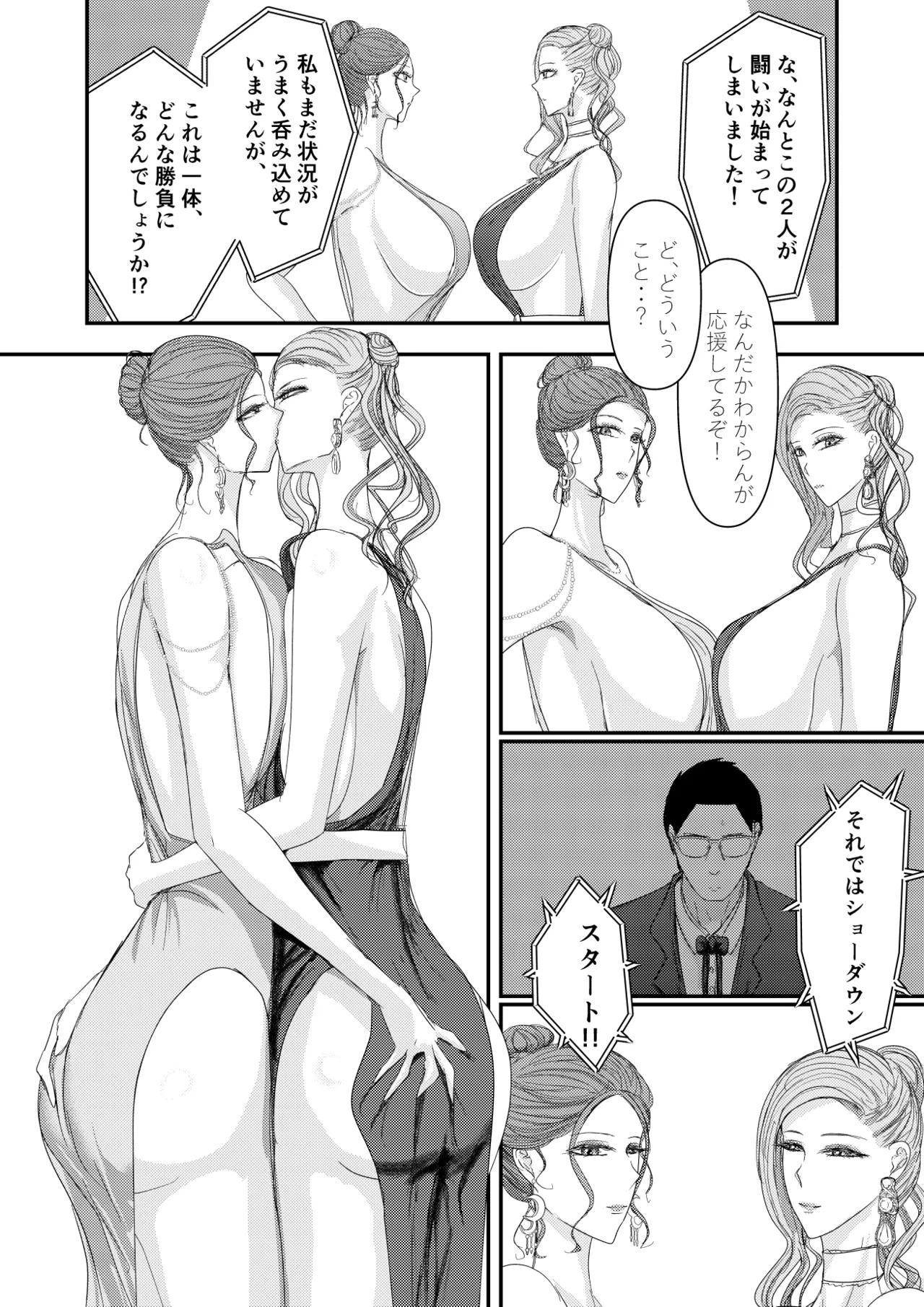 2人の妻 part2 〜欲望の果ての修羅〜 Page.11
