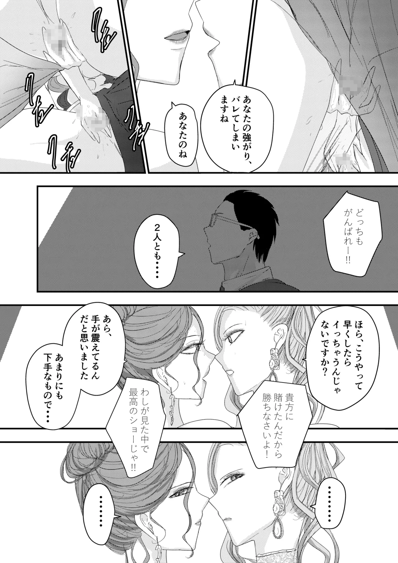 2人の妻 part2 〜欲望の果ての修羅〜 Page.13