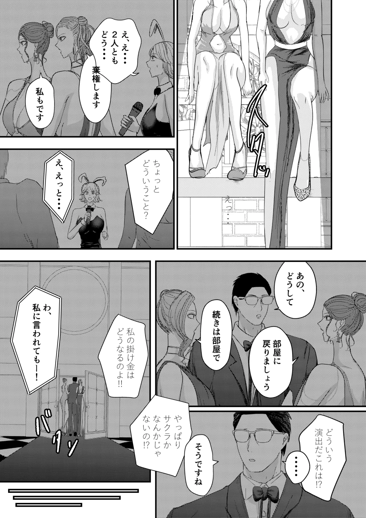 2人の妻 part2 〜欲望の果ての修羅〜 Page.14