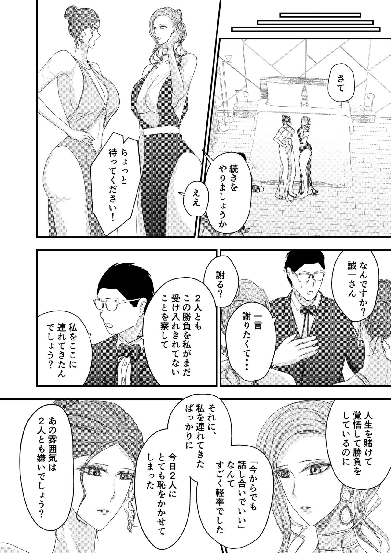 2人の妻 part2 〜欲望の果ての修羅〜 Page.15
