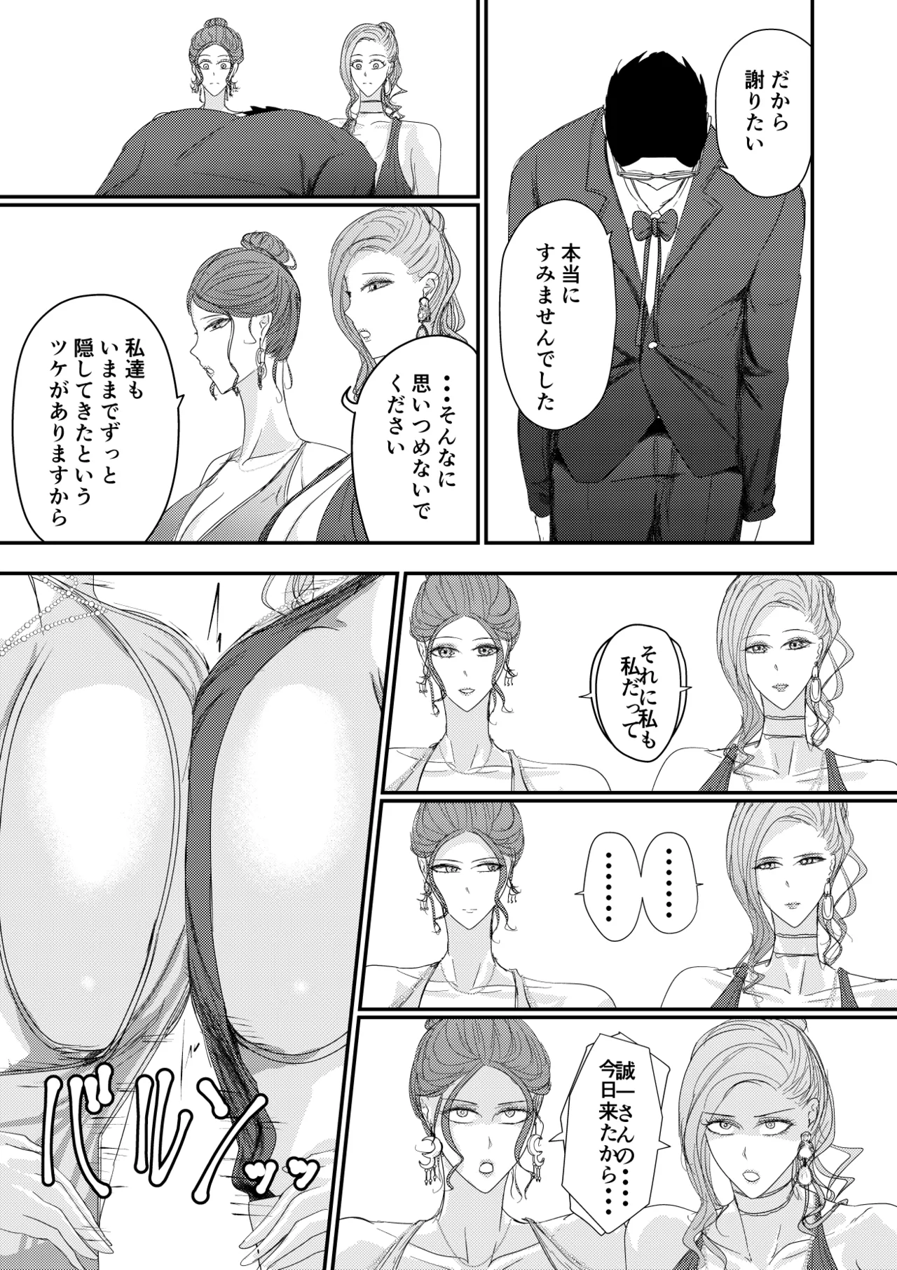 2人の妻 part2 〜欲望の果ての修羅〜 Page.16