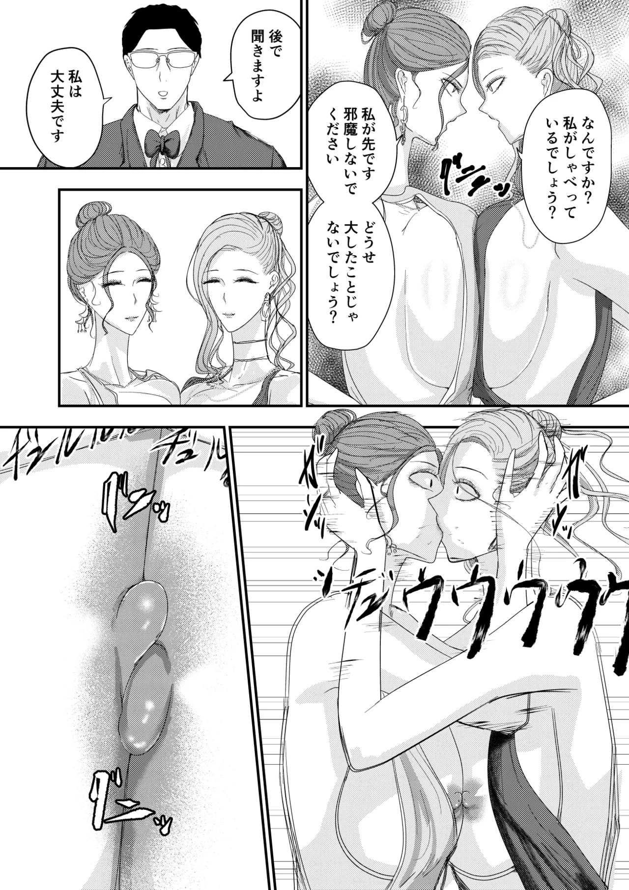 2人の妻 part2 〜欲望の果ての修羅〜 Page.17