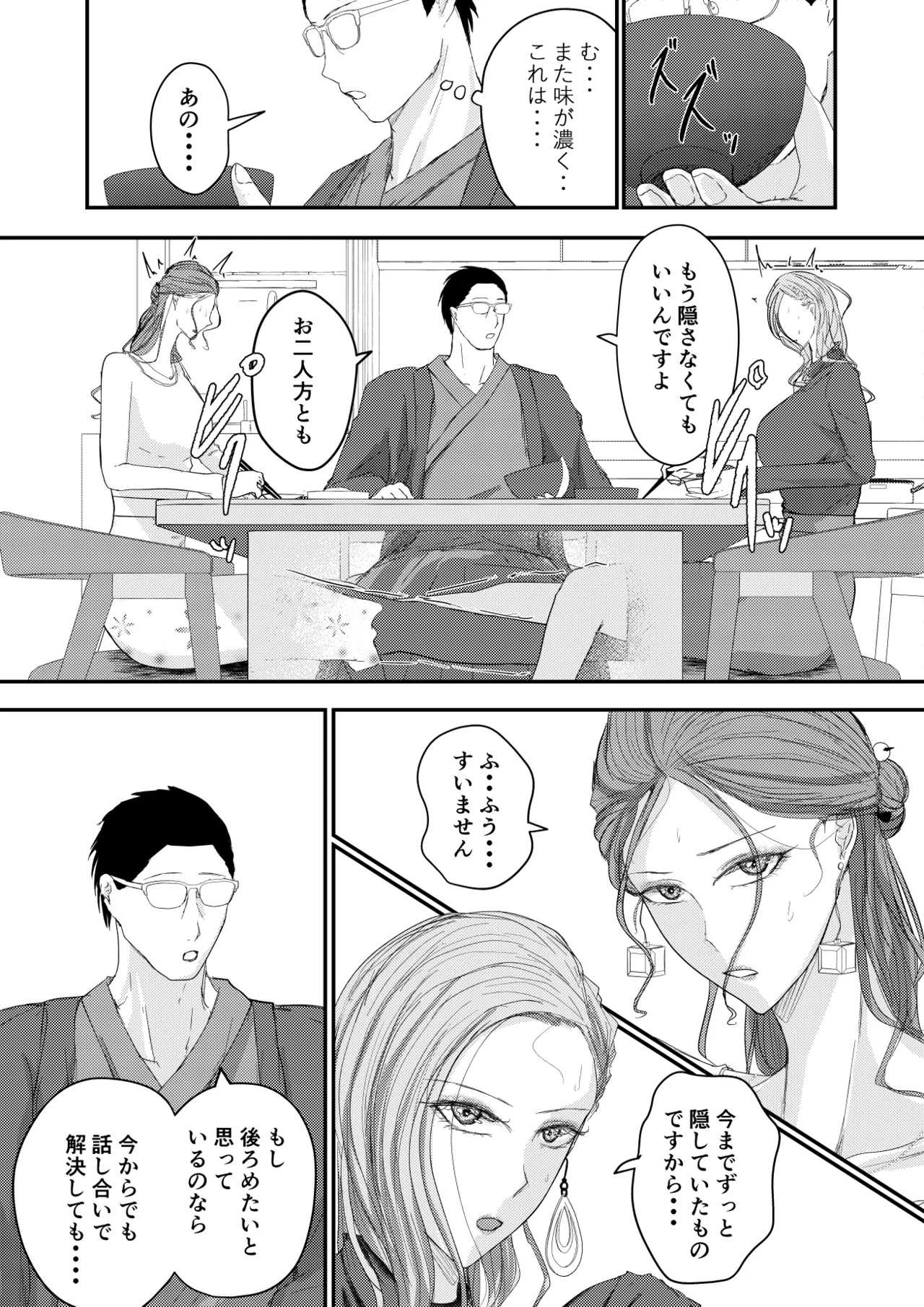 2人の妻 part2 〜欲望の果ての修羅〜 Page.2