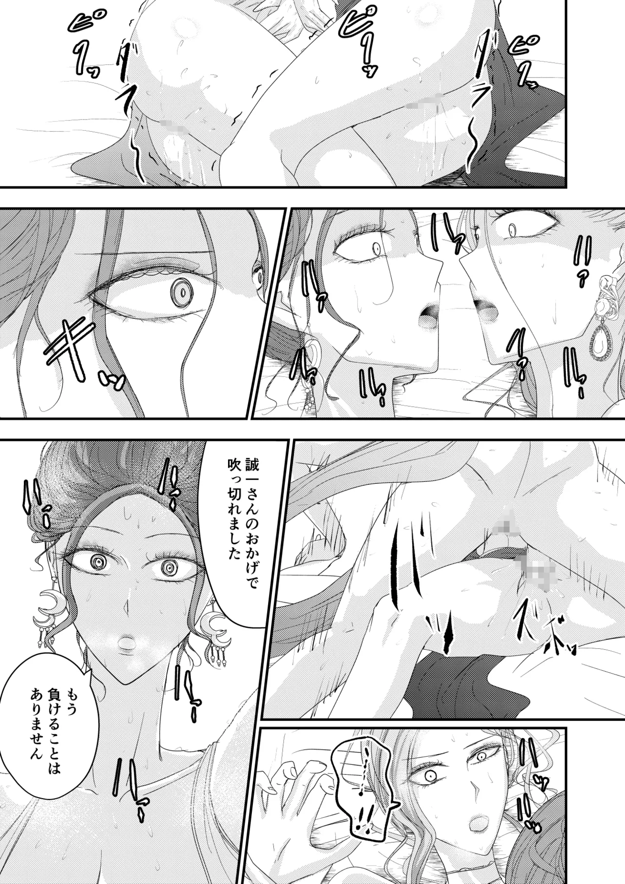 2人の妻 part2 〜欲望の果ての修羅〜 Page.20