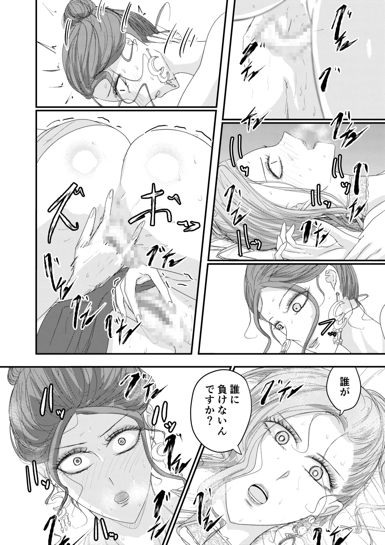 2人の妻 part2 〜欲望の果ての修羅〜 Page.21