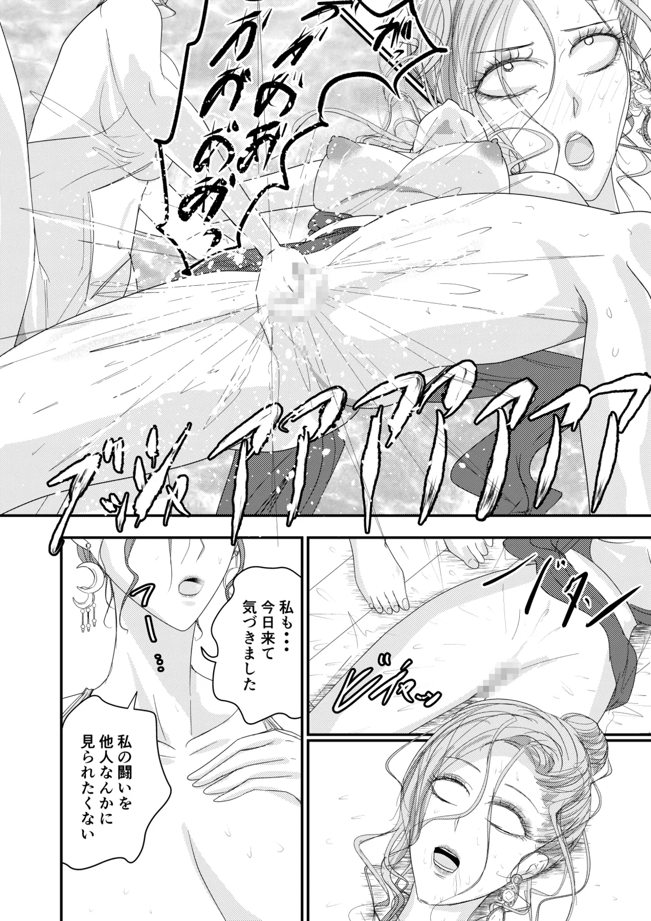 2人の妻 part2 〜欲望の果ての修羅〜 Page.29