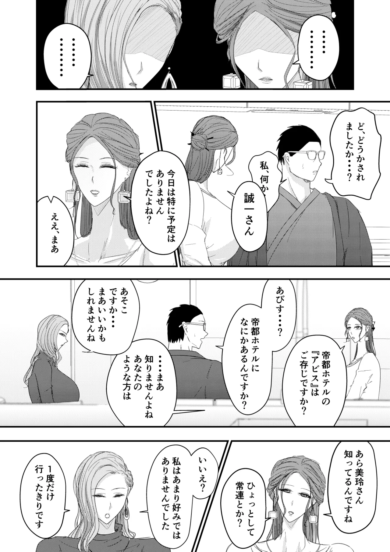 2人の妻 part2 〜欲望の果ての修羅〜 Page.3
