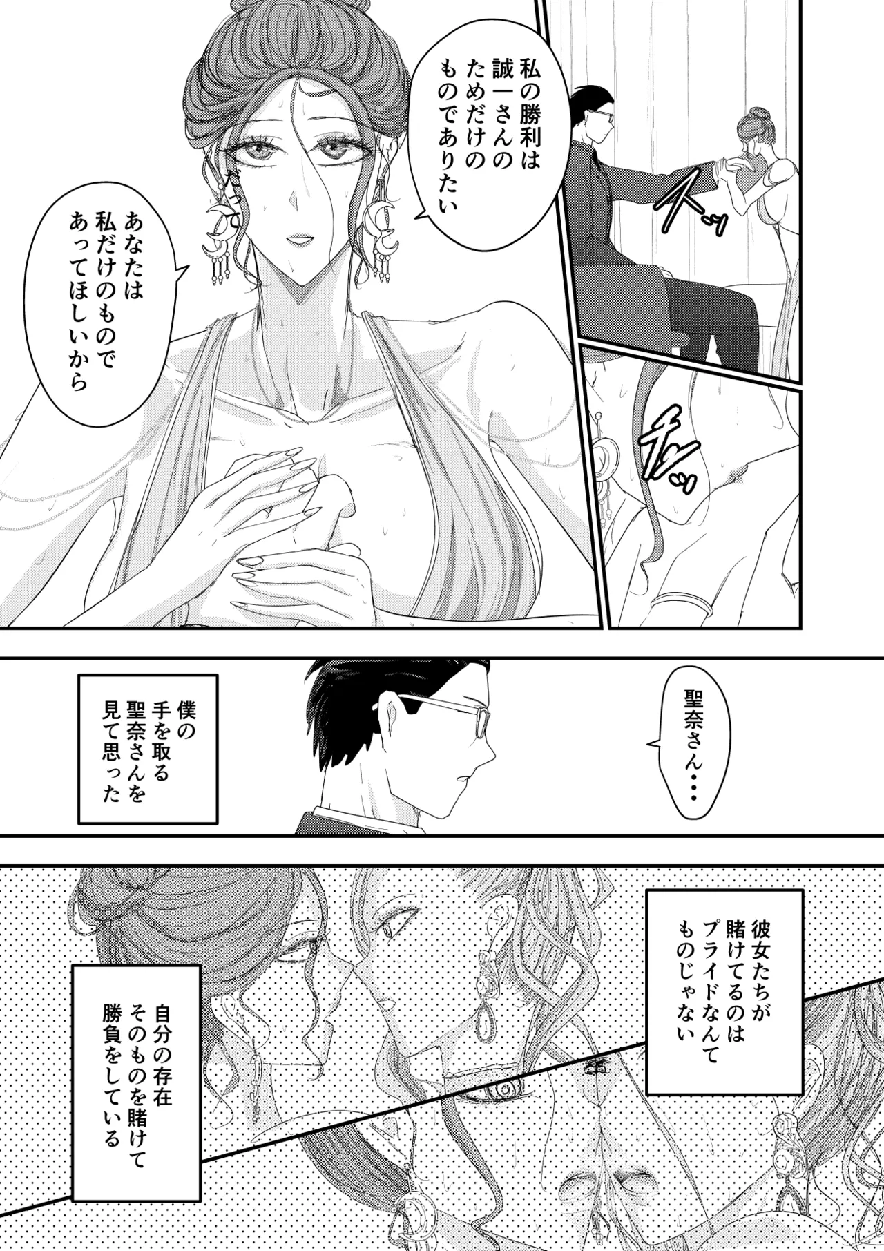 2人の妻 part2 〜欲望の果ての修羅〜 Page.30