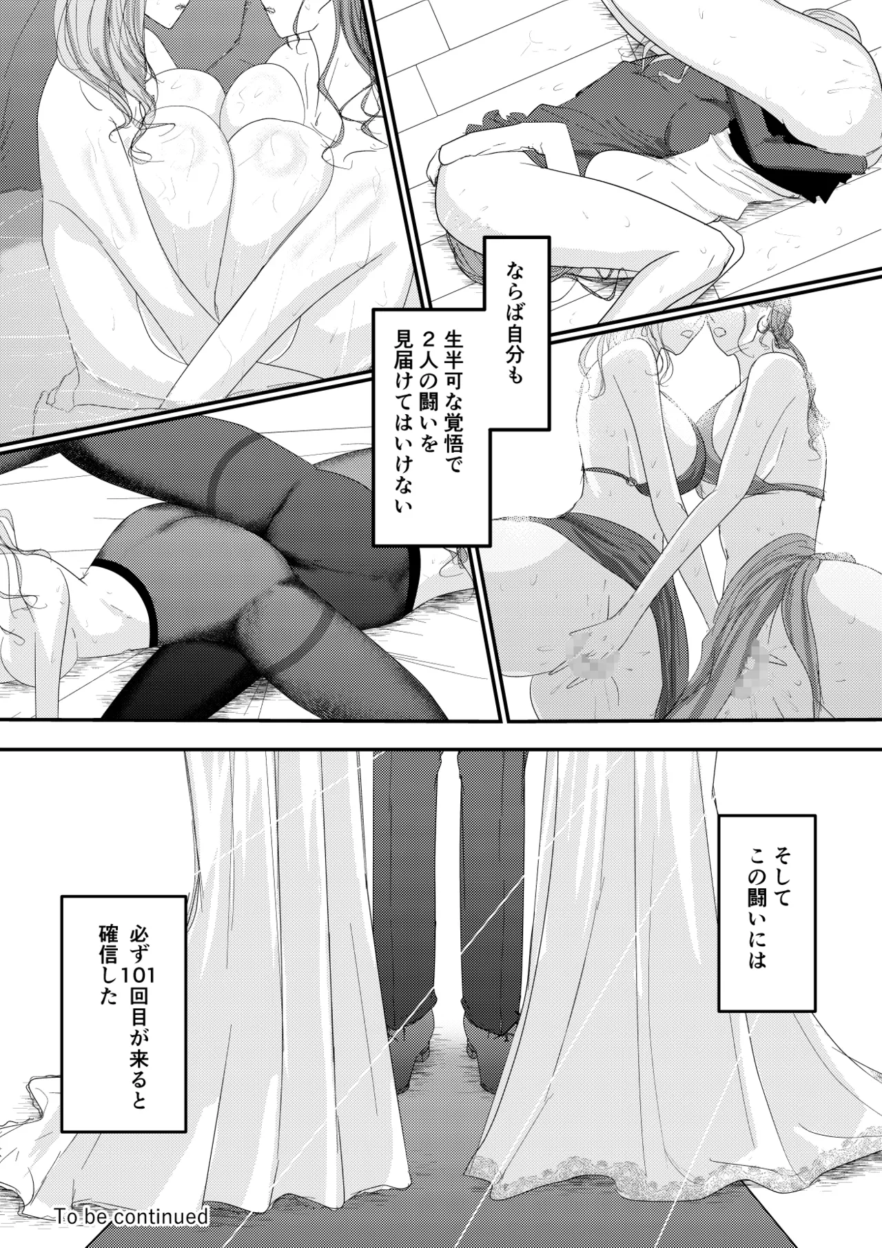 2人の妻 part2 〜欲望の果ての修羅〜 Page.31