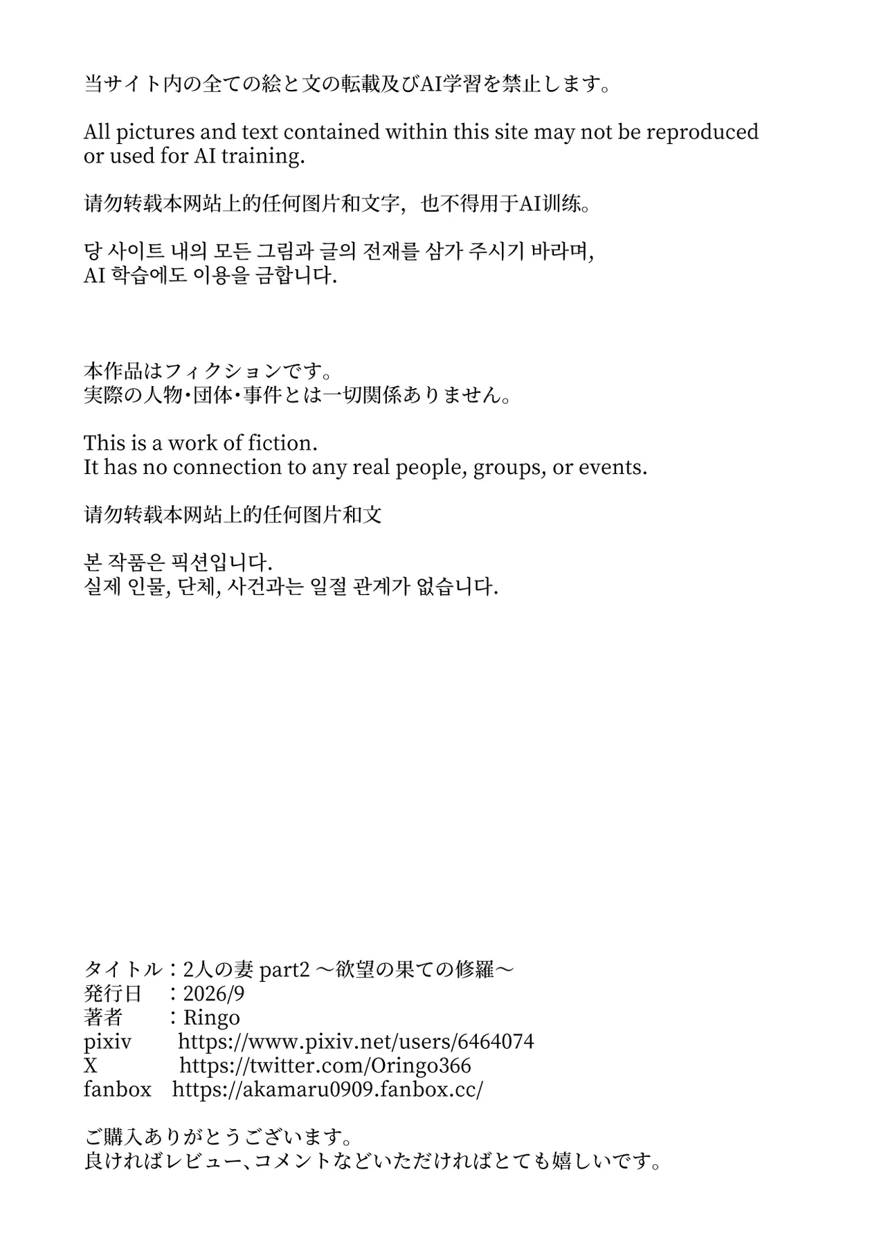2人の妻 part2 〜欲望の果ての修羅〜 Page.32