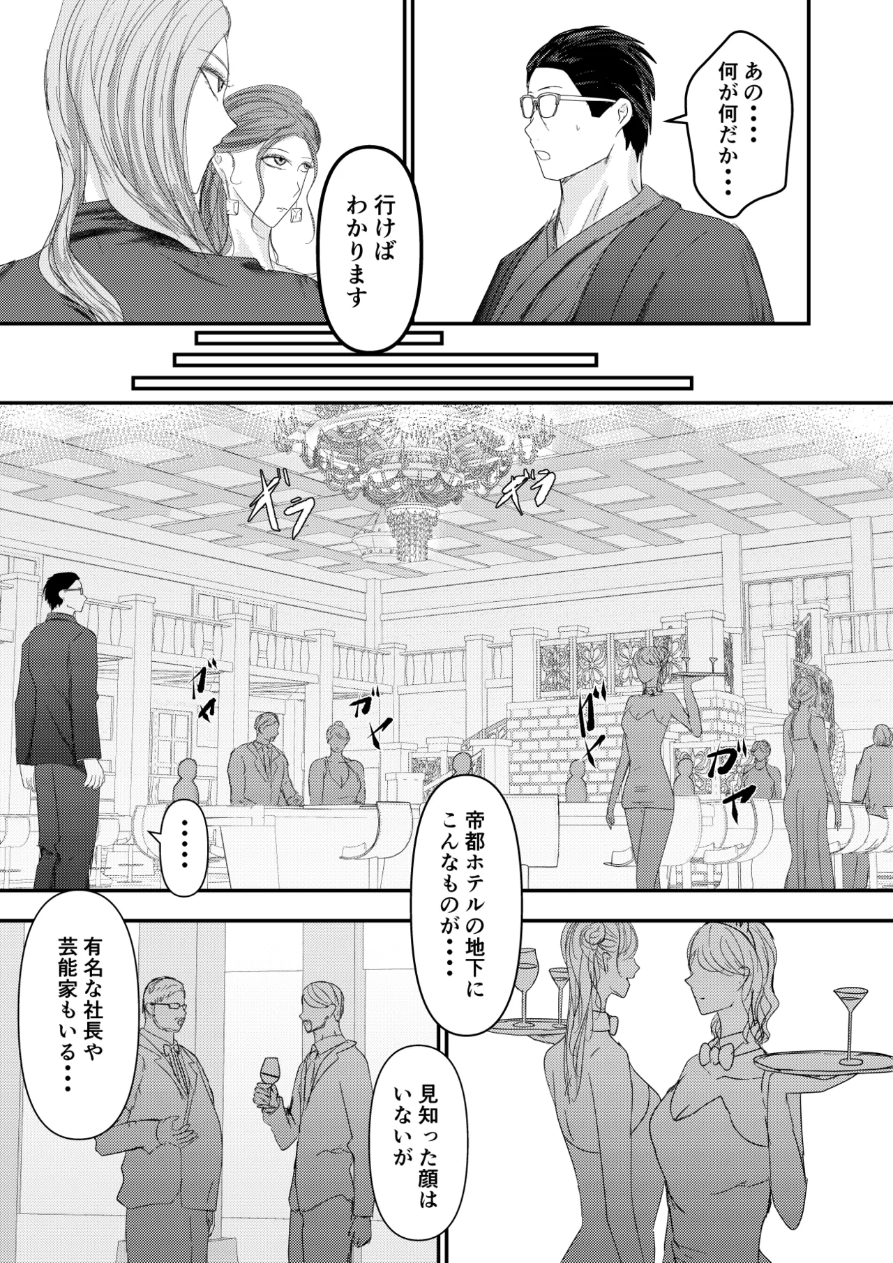 2人の妻 part2 〜欲望の果ての修羅〜 Page.4