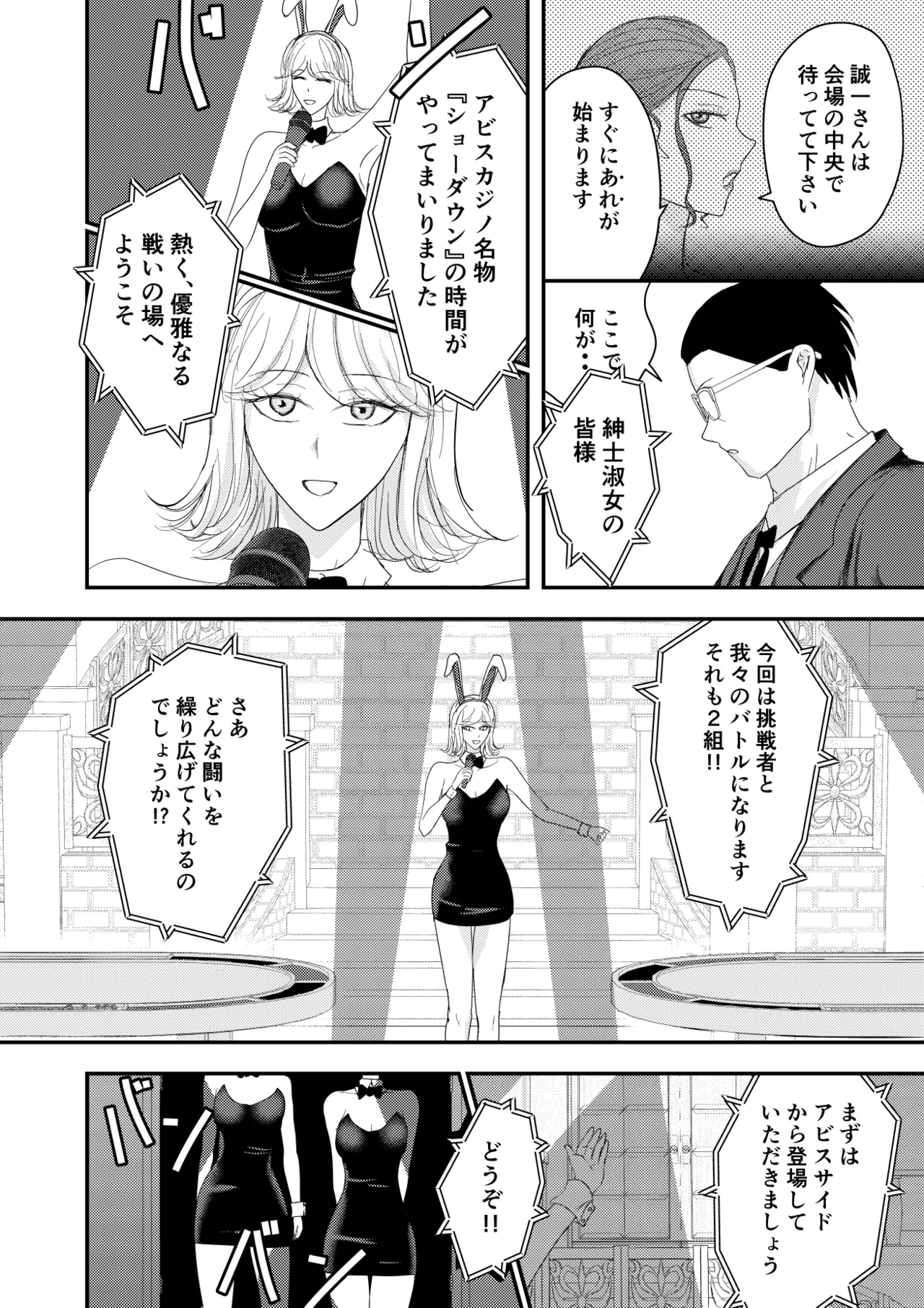 2人の妻 part2 〜欲望の果ての修羅〜 Page.5
