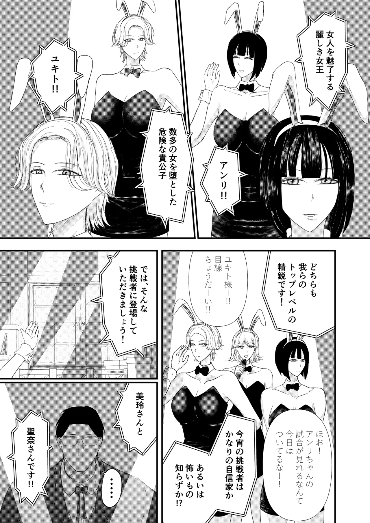 2人の妻 part2 〜欲望の果ての修羅〜 Page.6