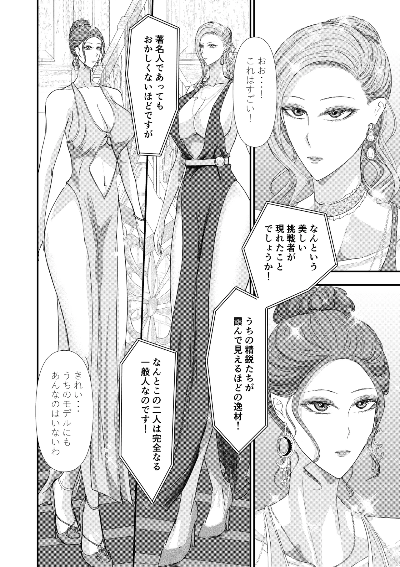 2人の妻 part2 〜欲望の果ての修羅〜 Page.7
