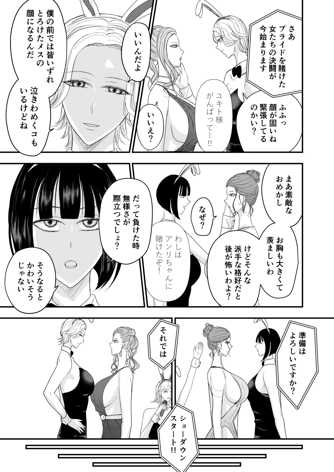 2人の妻 part2 〜欲望の果ての修羅〜 Page.8