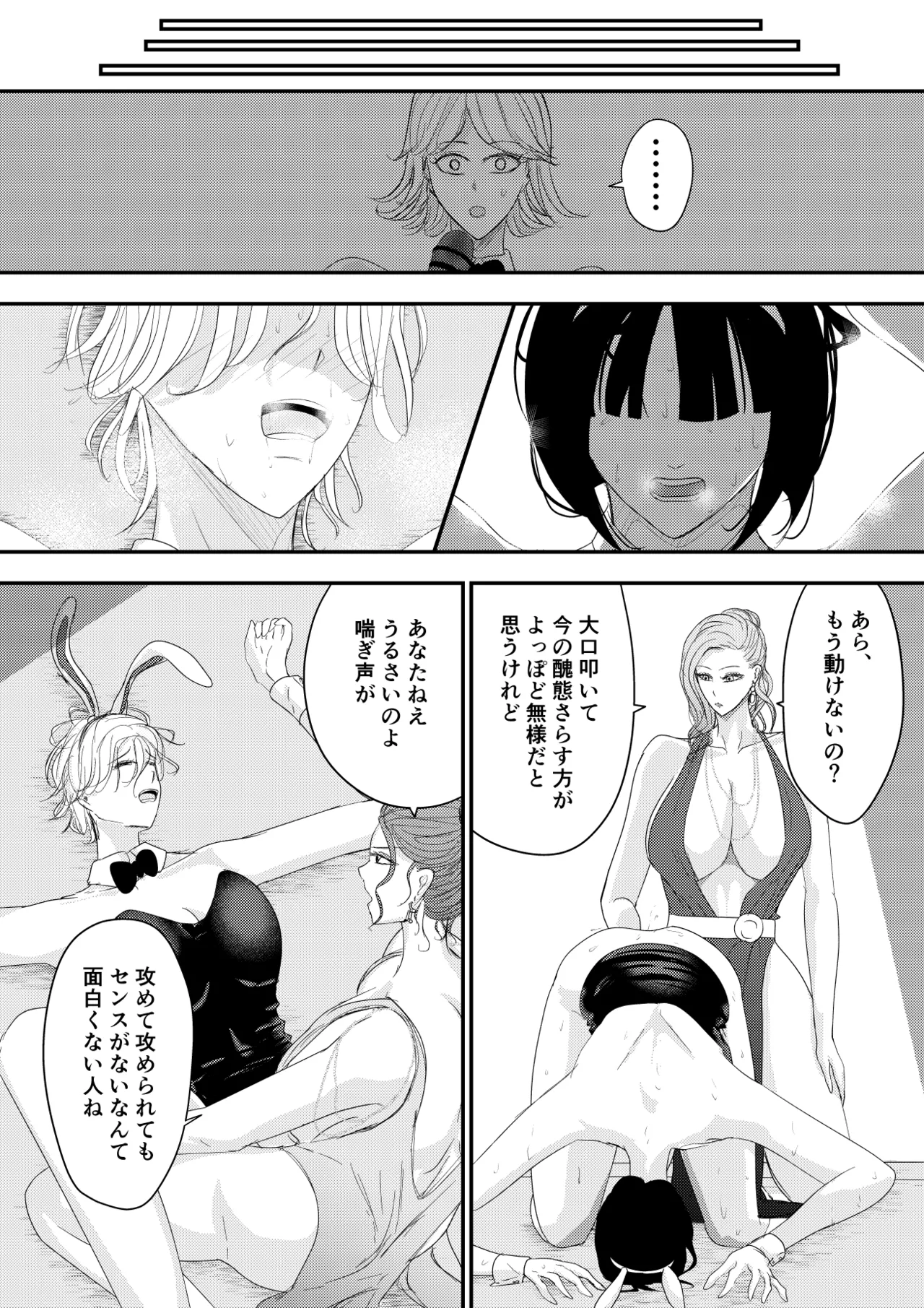 2人の妻 part2 〜欲望の果ての修羅〜 Page.9