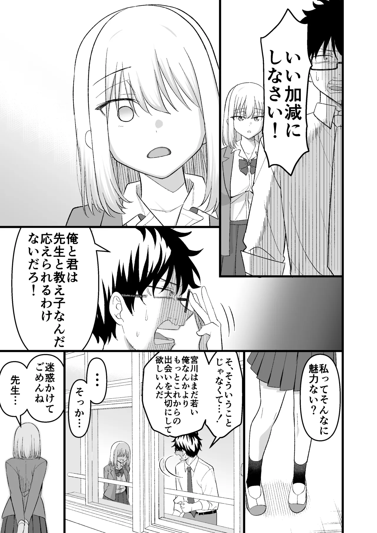 昔好きだった人の娘が教え子で Page.10