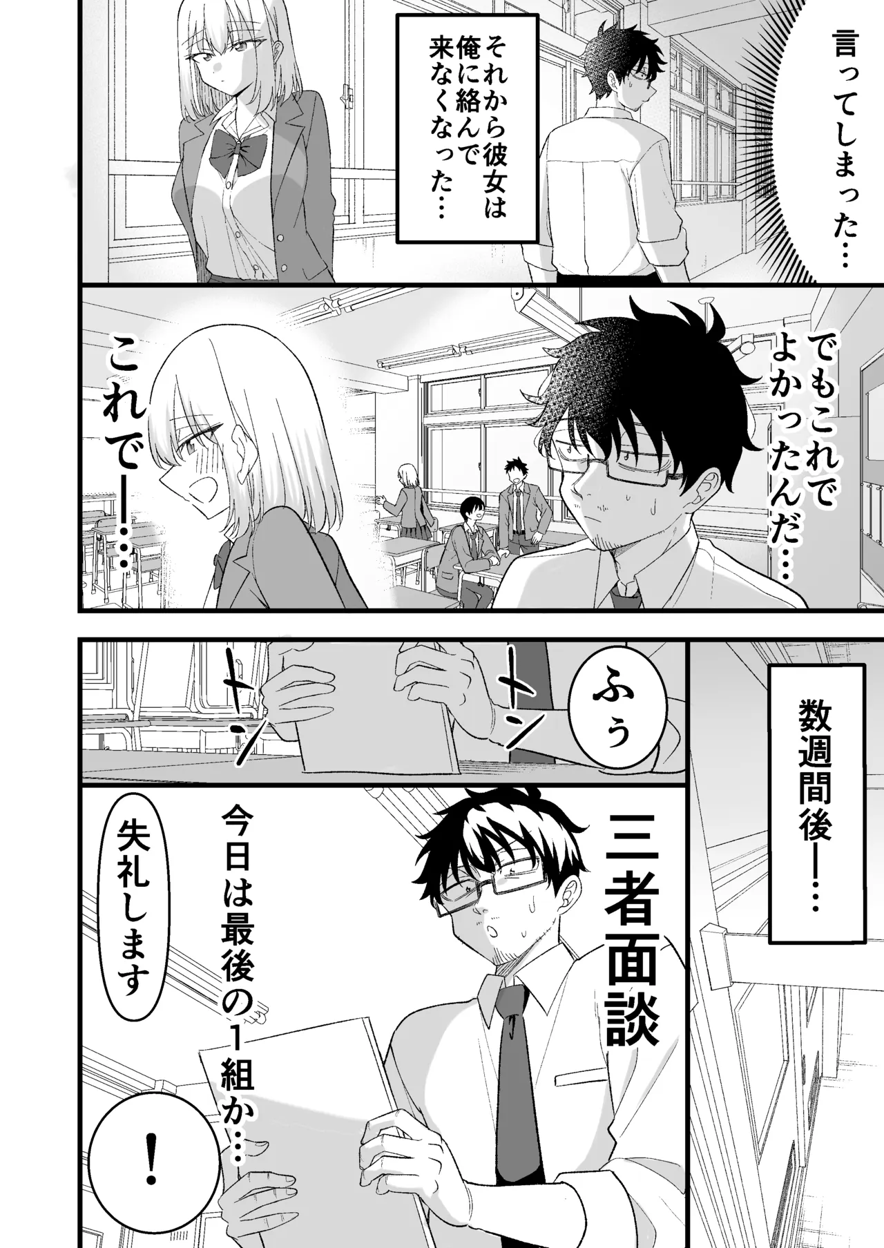 昔好きだった人の娘が教え子で Page.11