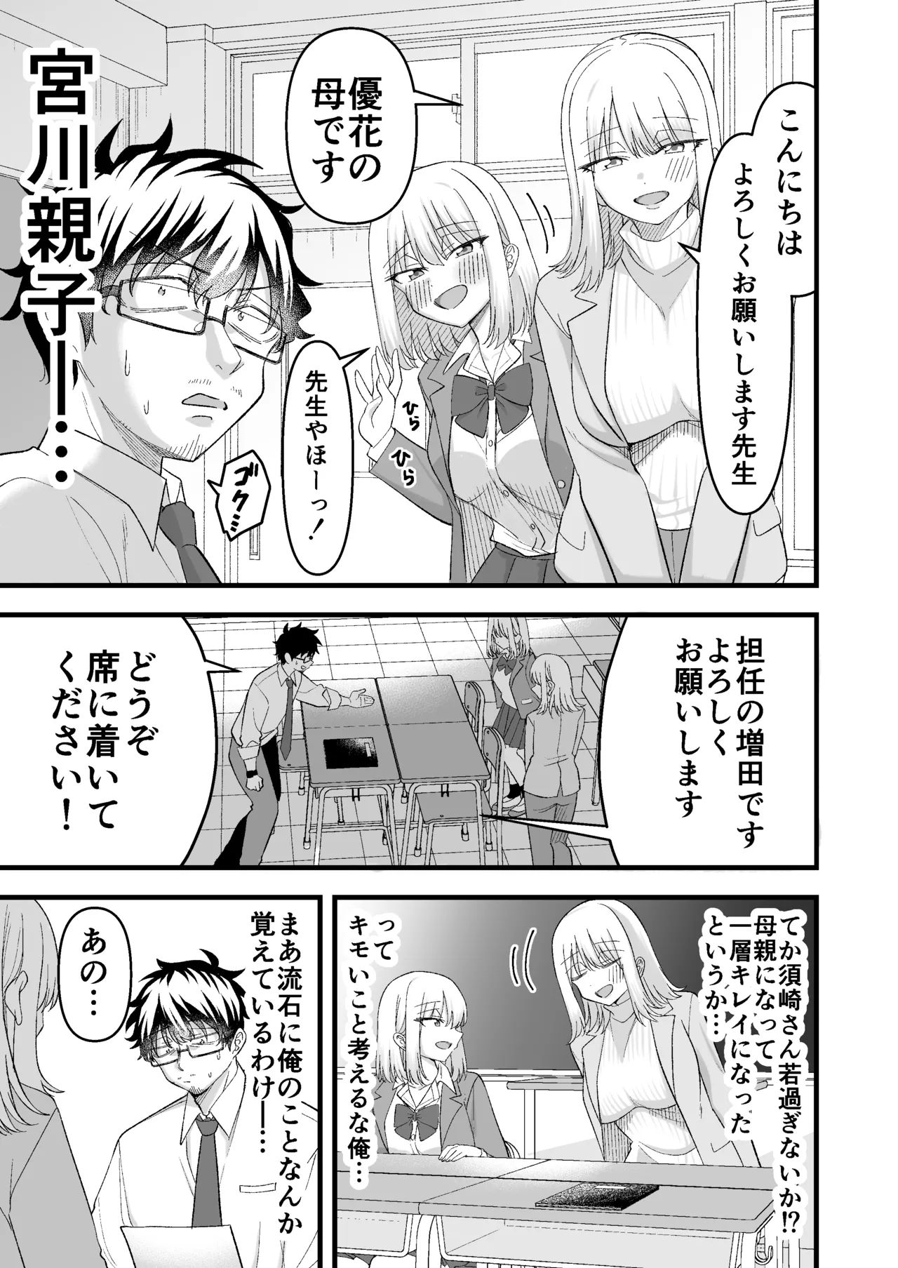 昔好きだった人の娘が教え子で Page.12