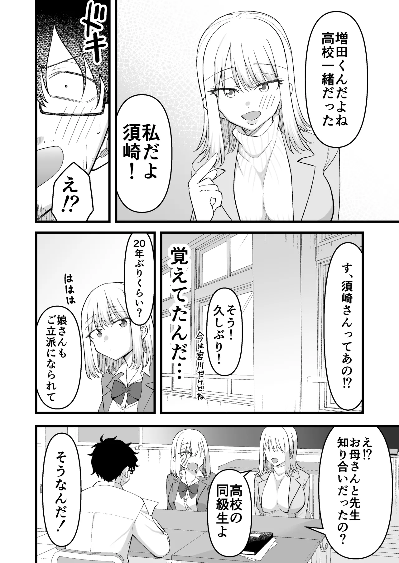 昔好きだった人の娘が教え子で Page.13