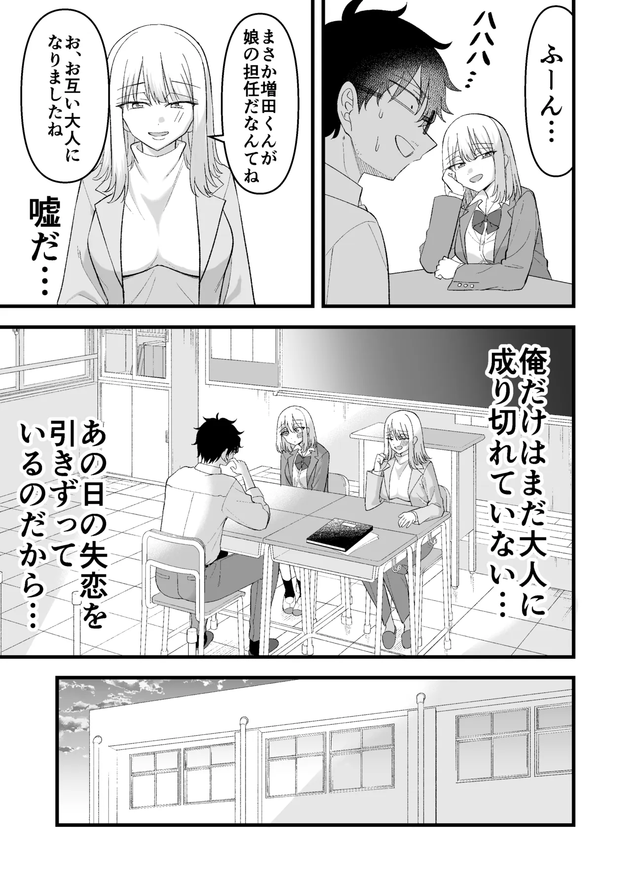 昔好きだった人の娘が教え子で Page.14