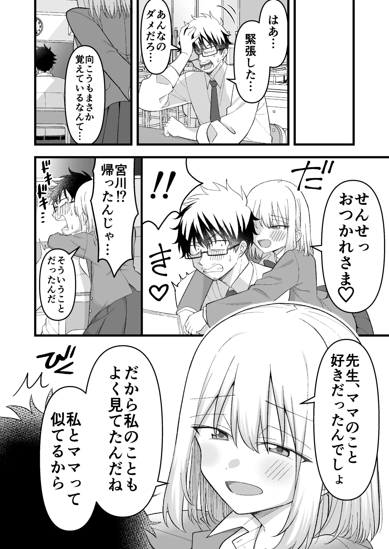 昔好きだった人の娘が教え子で Page.15
