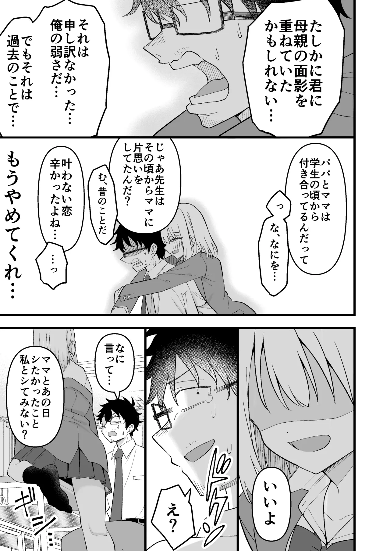 昔好きだった人の娘が教え子で Page.16