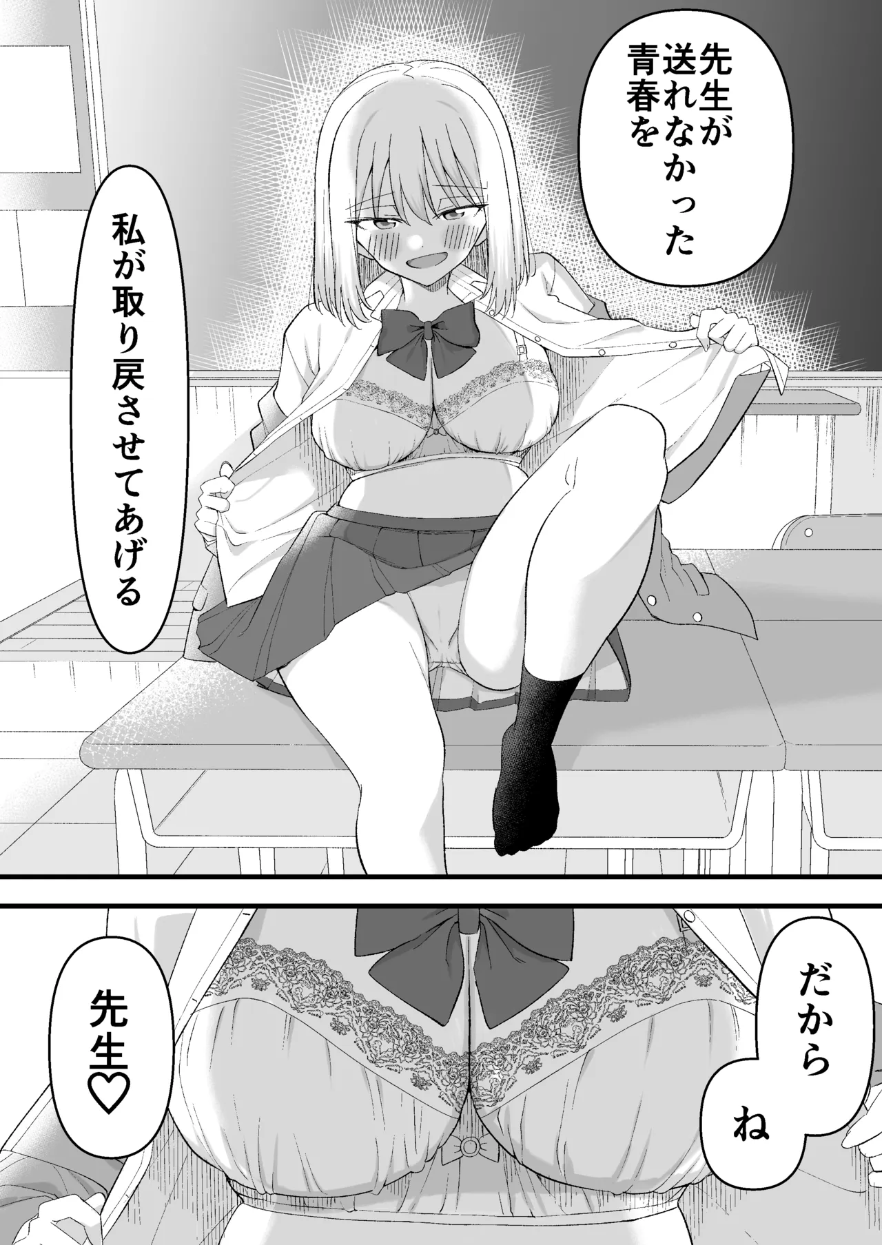昔好きだった人の娘が教え子で Page.17