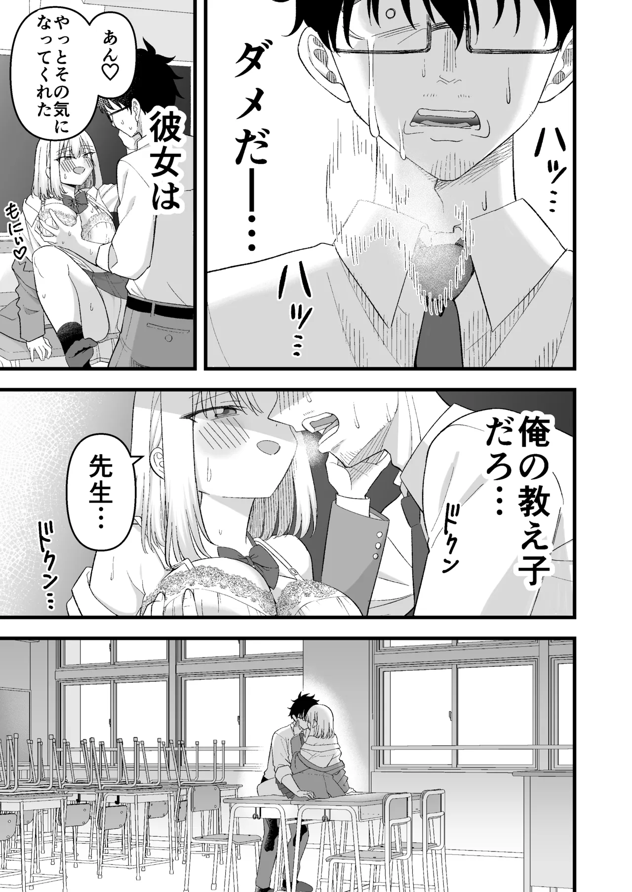 昔好きだった人の娘が教え子で Page.18