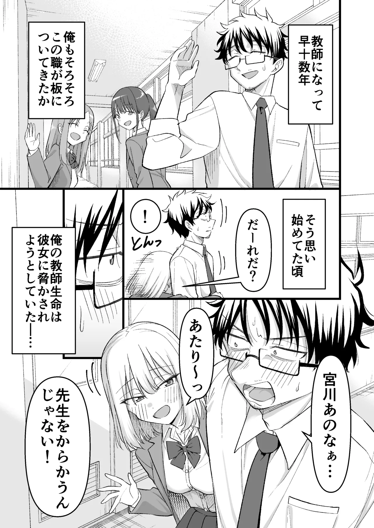 昔好きだった人の娘が教え子で Page.2