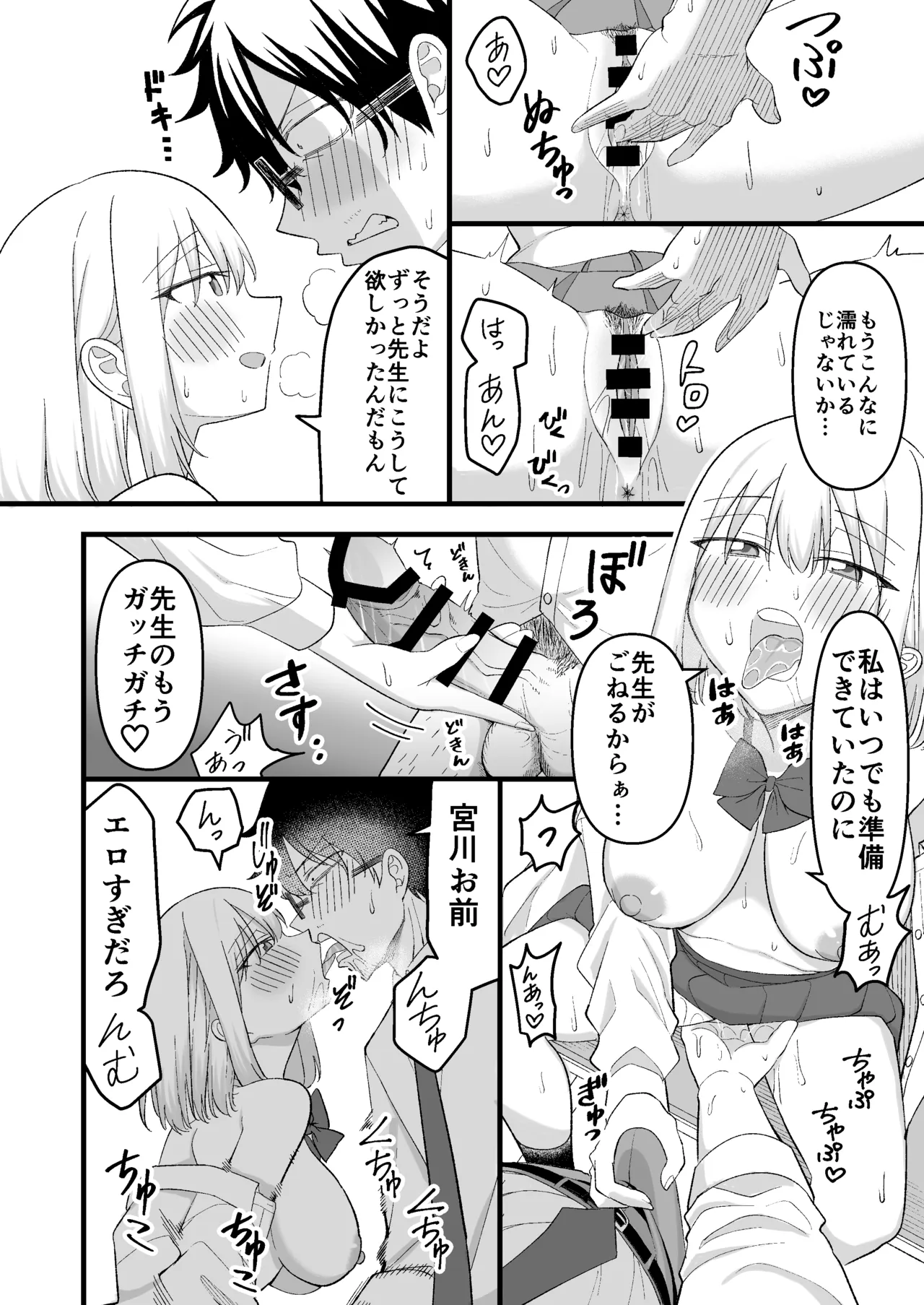 昔好きだった人の娘が教え子で Page.21