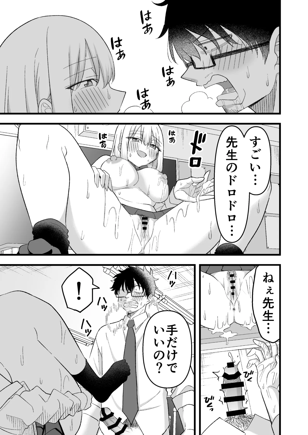 昔好きだった人の娘が教え子で Page.24