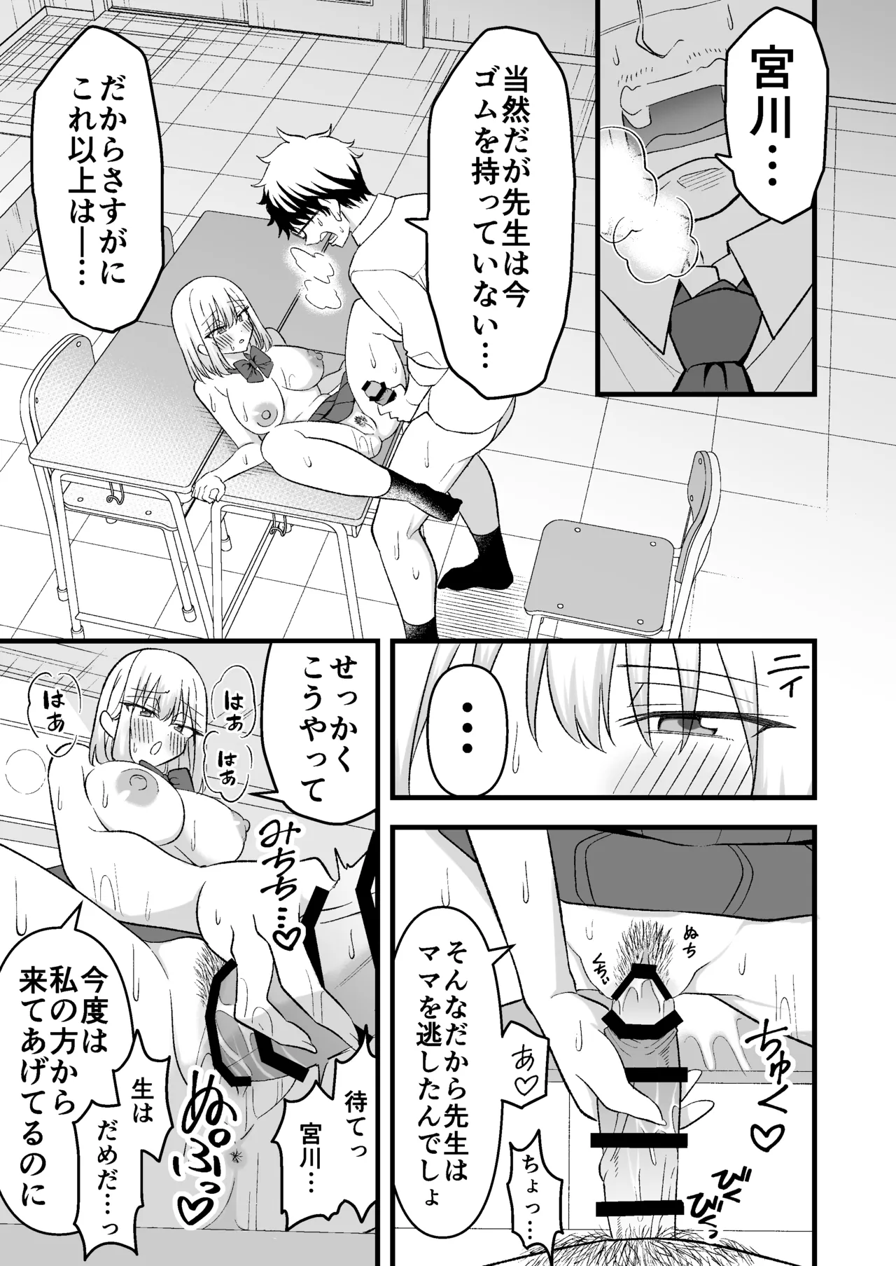 昔好きだった人の娘が教え子で Page.26