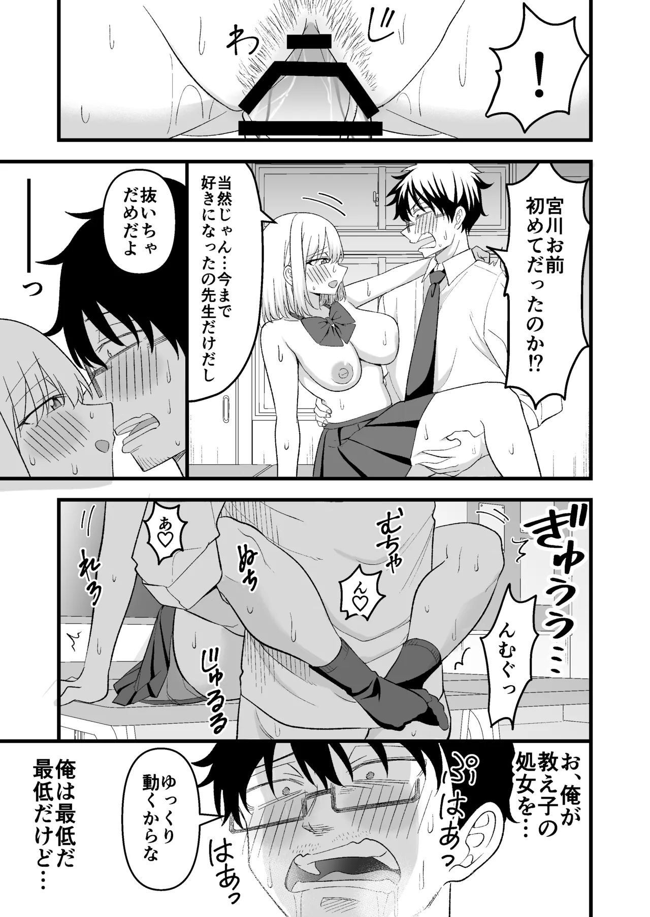 昔好きだった人の娘が教え子で Page.28