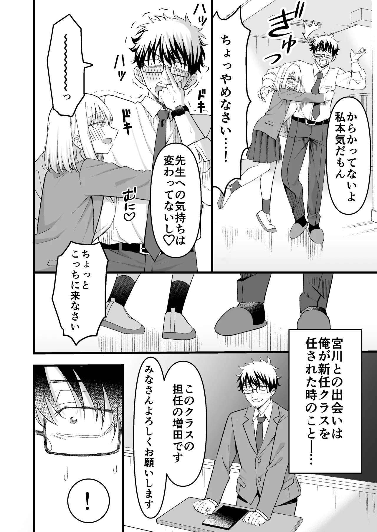 昔好きだった人の娘が教え子で Page.3