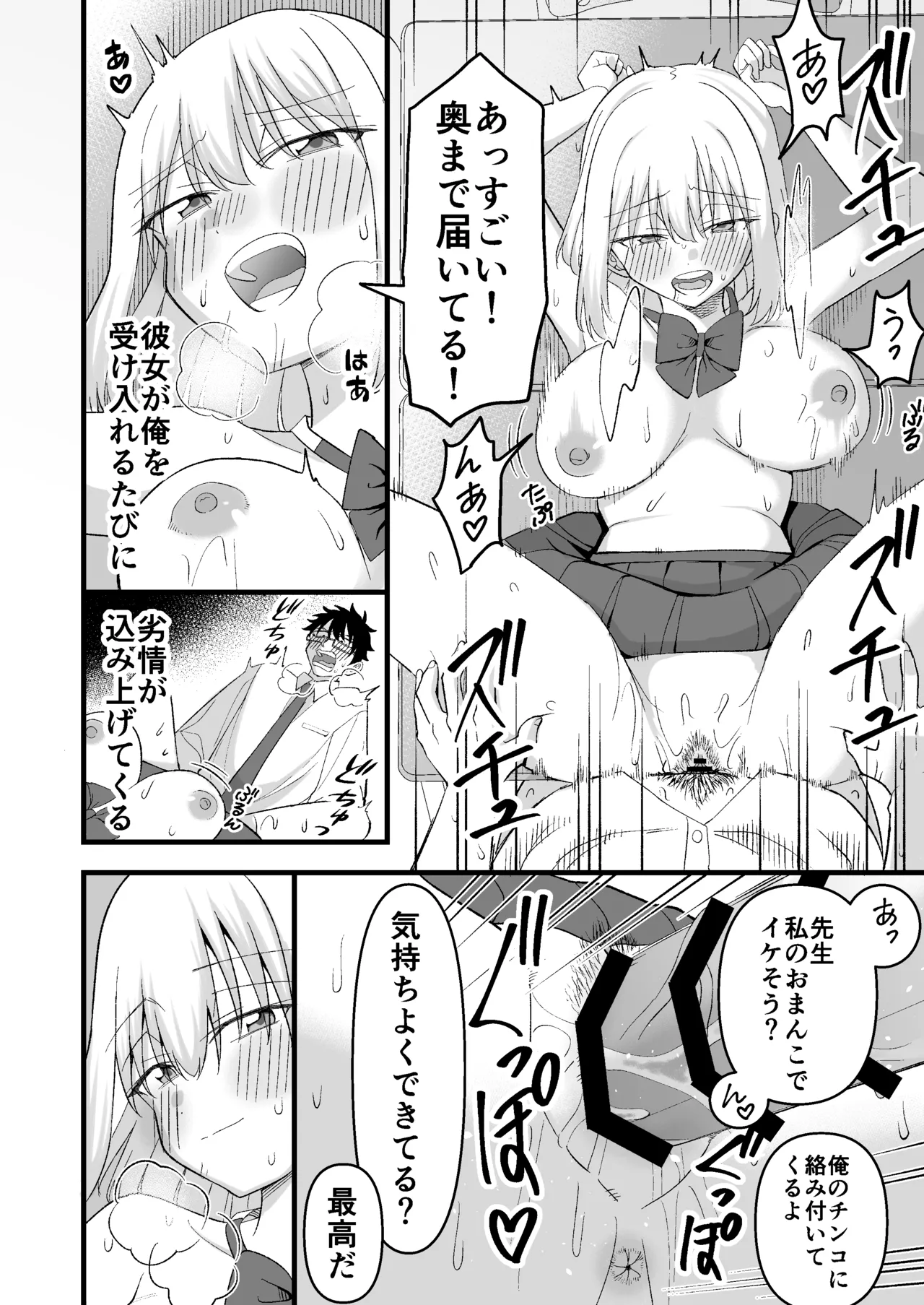 昔好きだった人の娘が教え子で Page.31