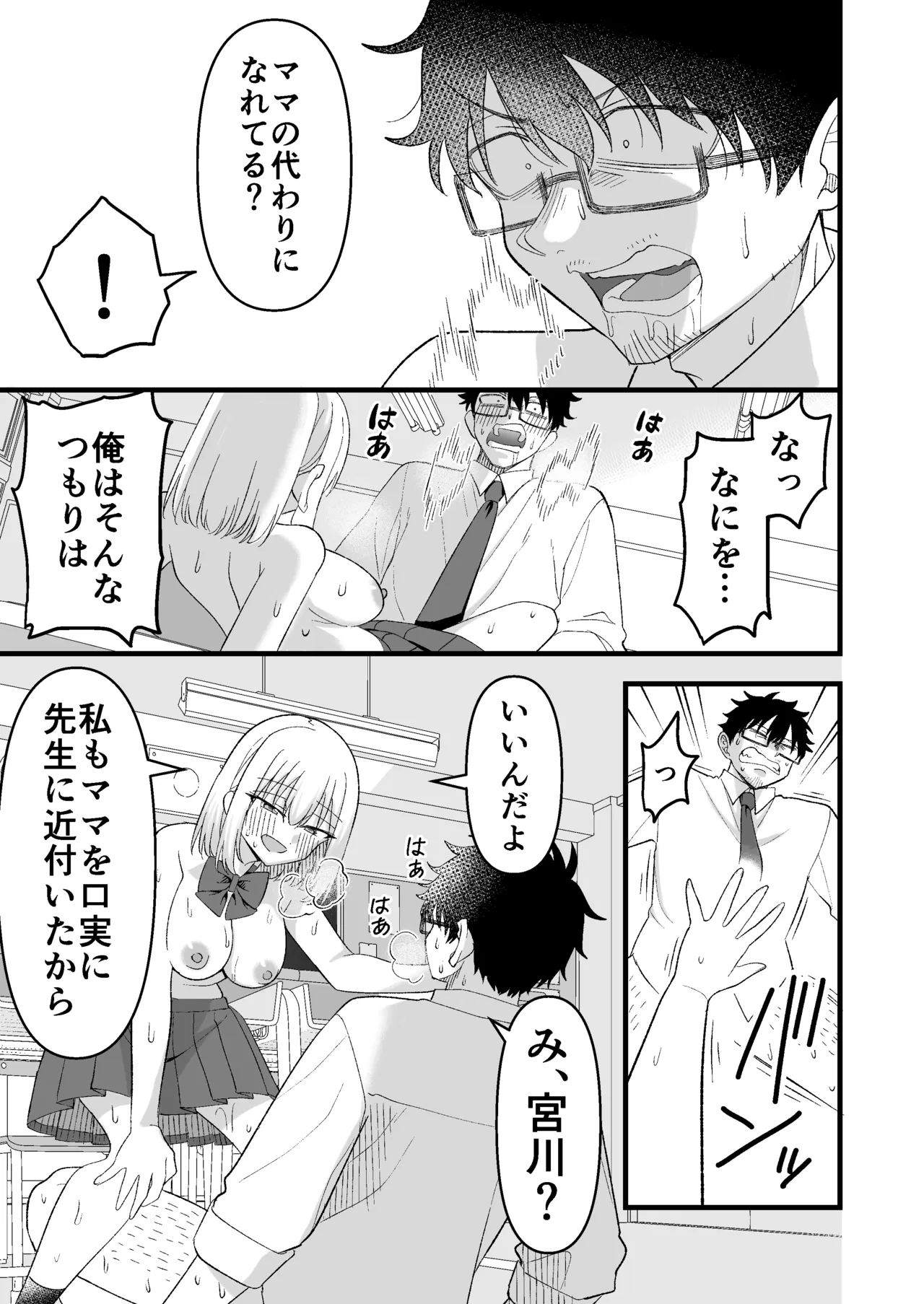 昔好きだった人の娘が教え子で Page.32