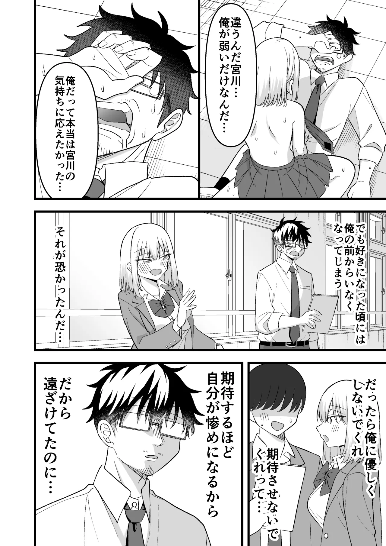 昔好きだった人の娘が教え子で Page.35